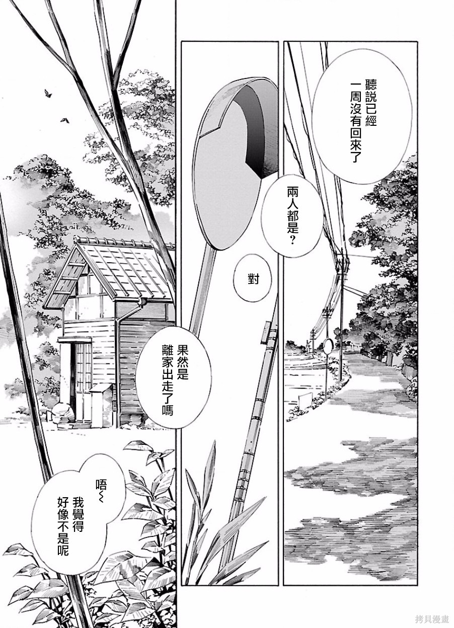 🍵百合系统 第21话 第29页
