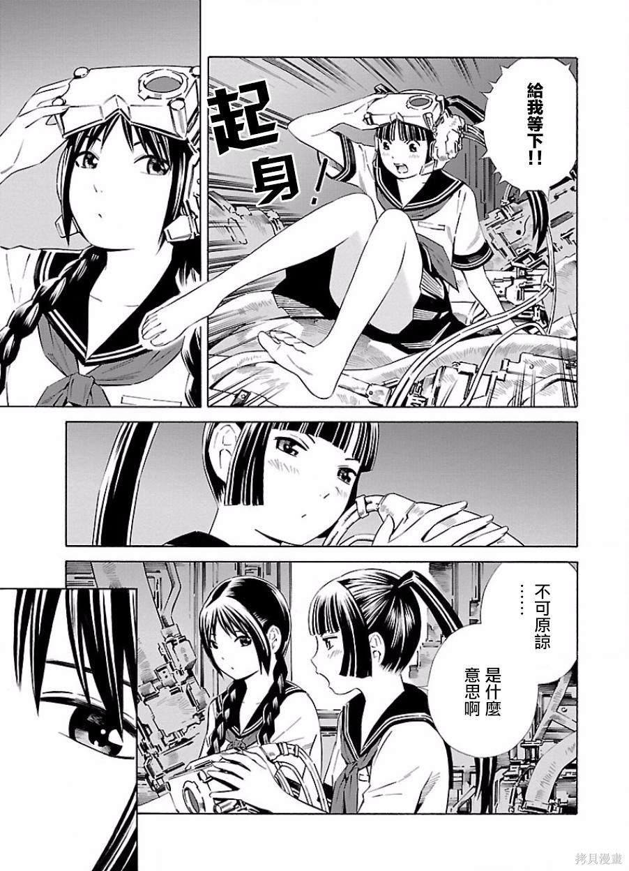 🍵百合系统 第21话 第3页