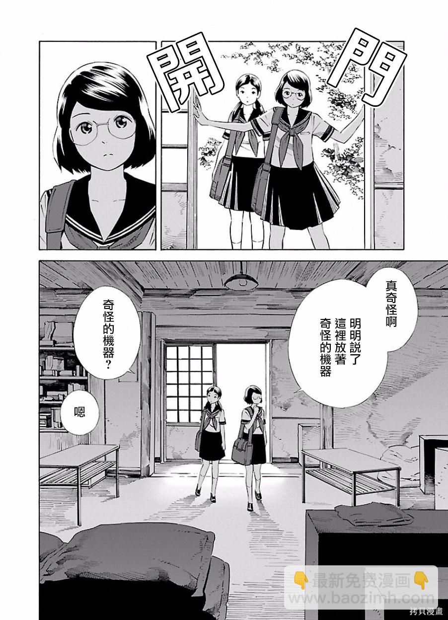 🍵百合系统 第21话 第30页