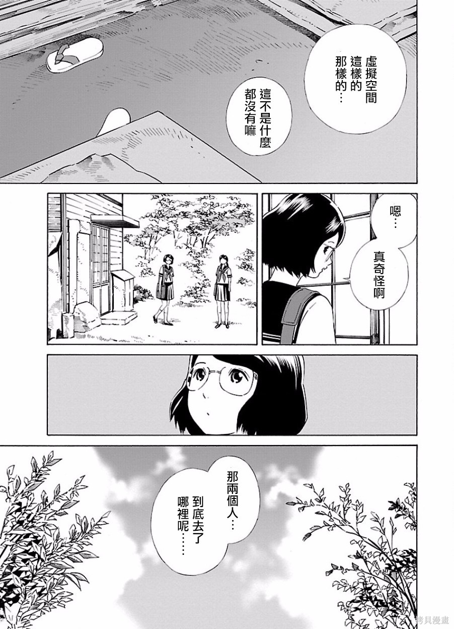🍵百合系统 第21话 第31页