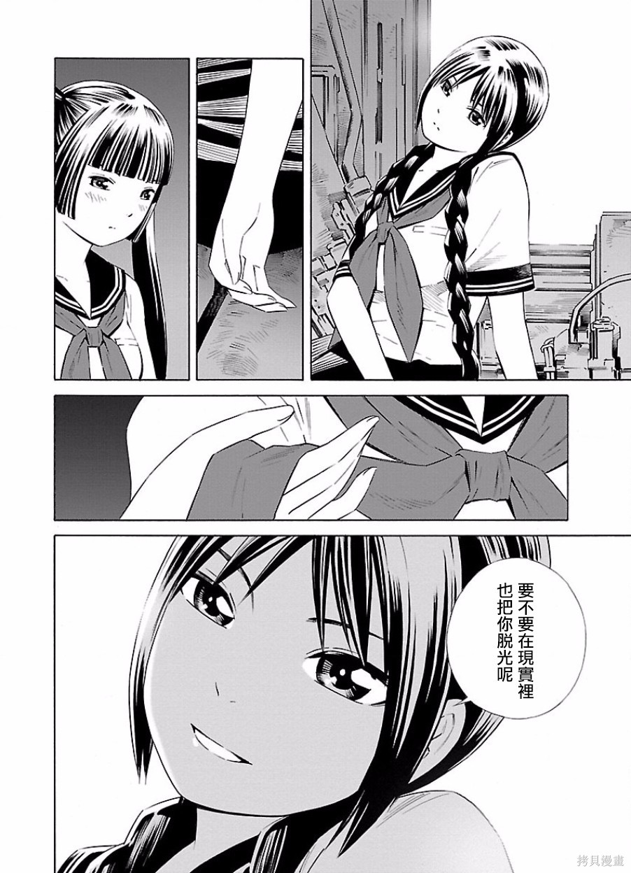 🍵百合系统 第21话 第4页