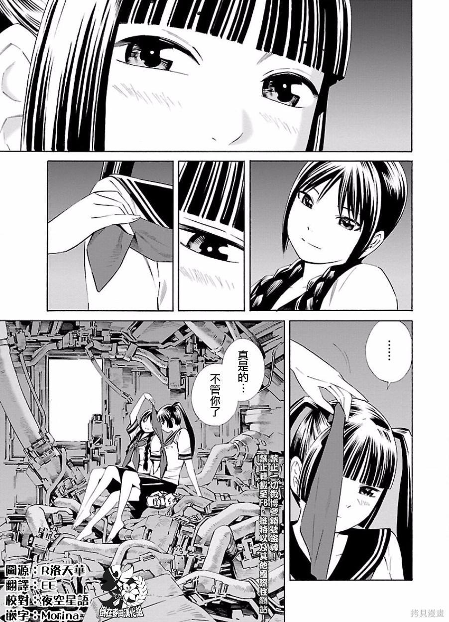 🍵百合系统 第21话 第5页