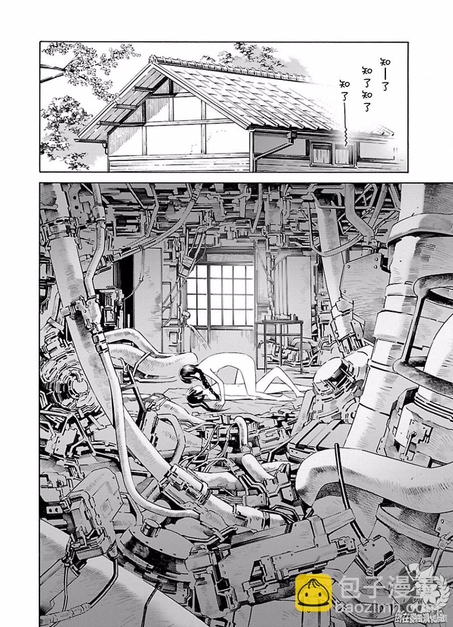 🍵百合系统 第21话 第6页