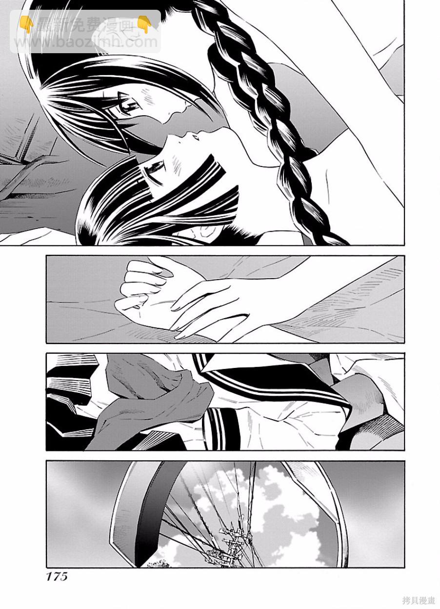 🍵百合系统 第21话 第7页