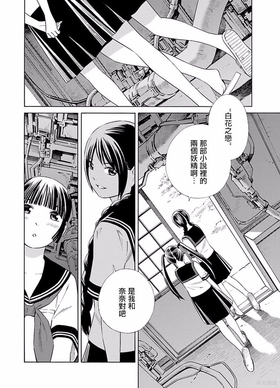 🍵百合系统 第21话 第8页