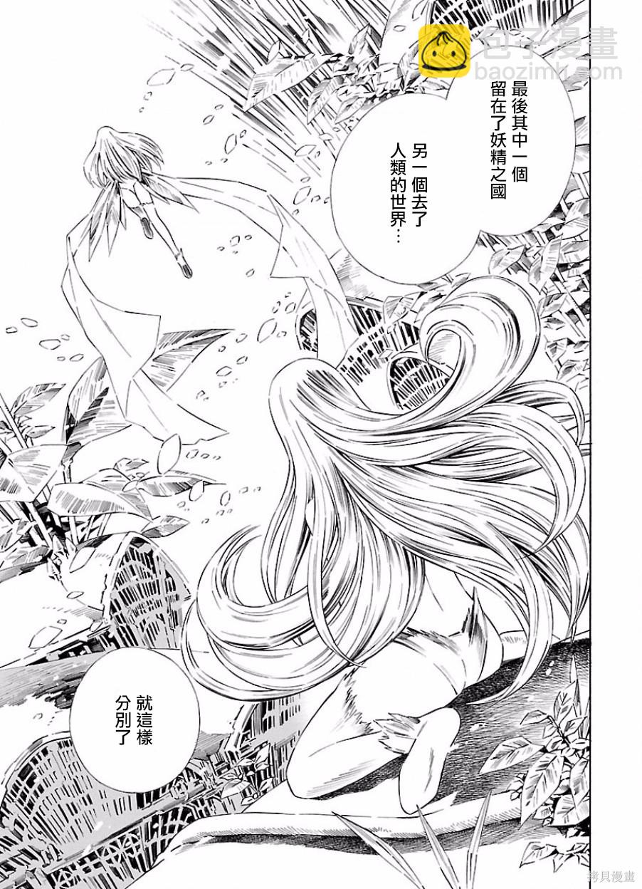 🍵百合系统 第21话 第9页