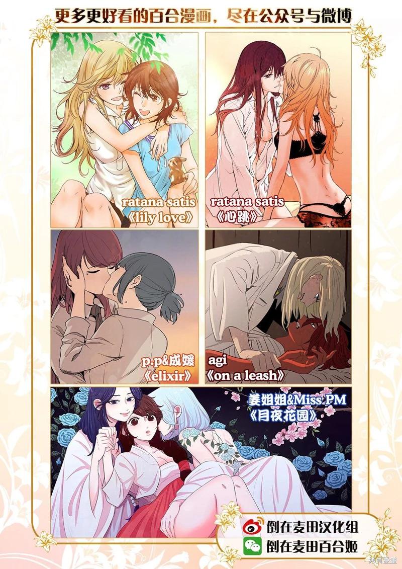 🍵百合系统 第5话 第10页