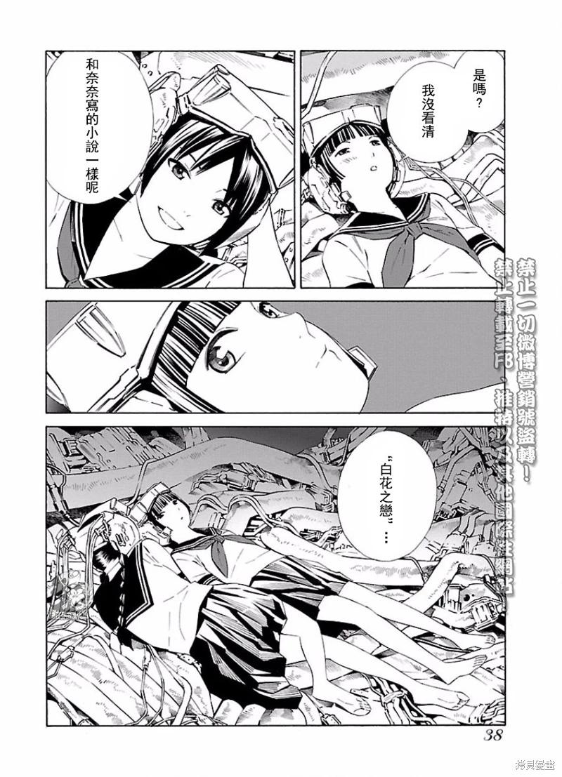 🍵百合系统 第5话 第4页