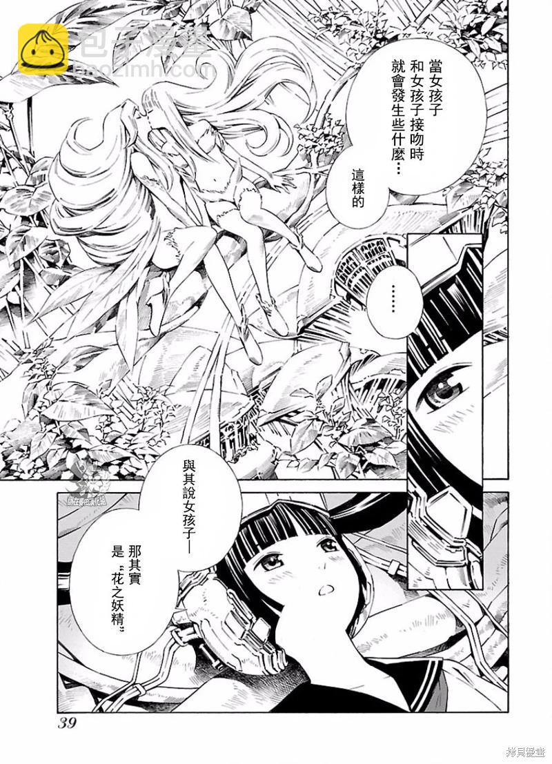 🍵百合系统 第5话 第5页