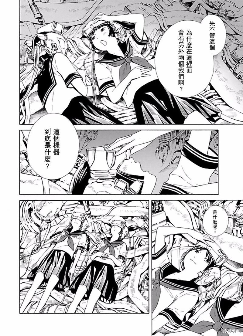 🍵百合系统 第5话 第6页