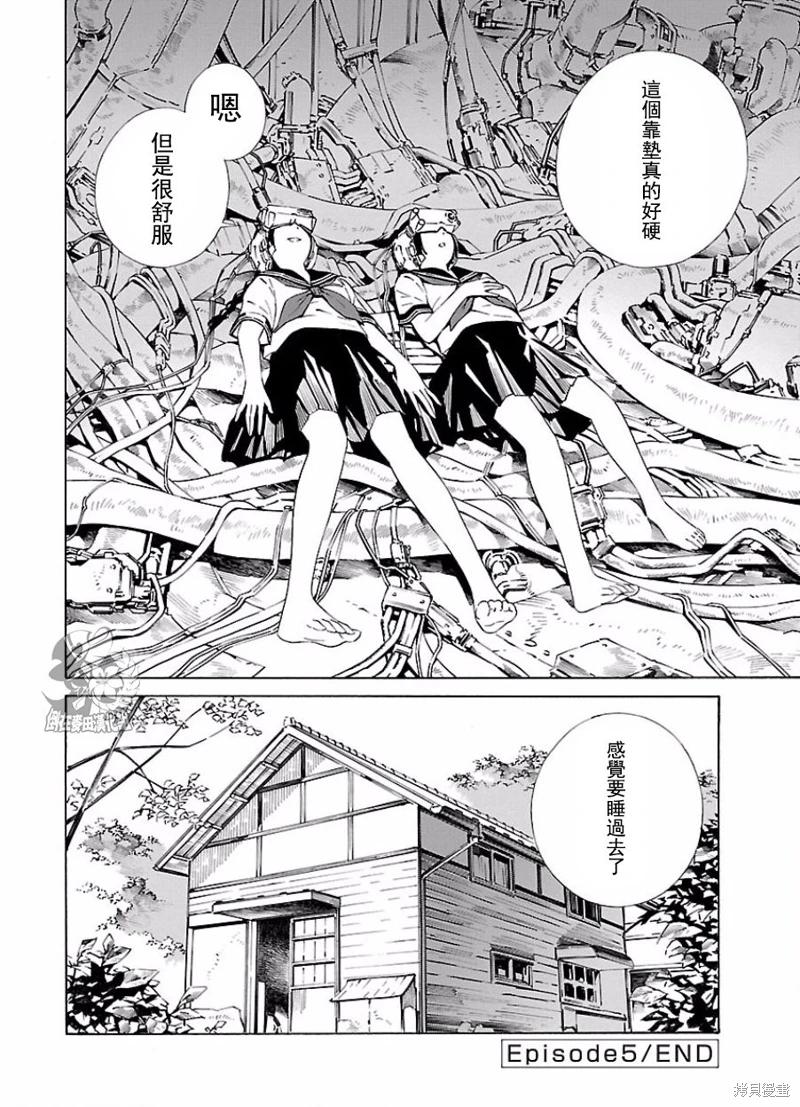 🍵百合系统 第5话 第8页