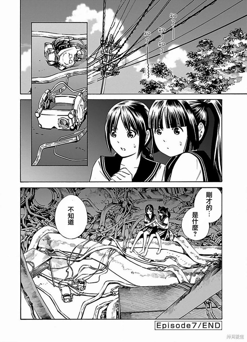 🍵百合系统 第7话 第8页