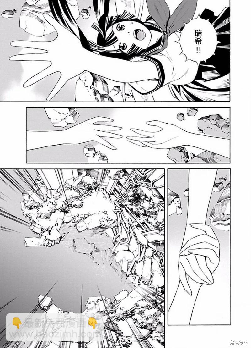 🍵百合系统 第9话 第5页