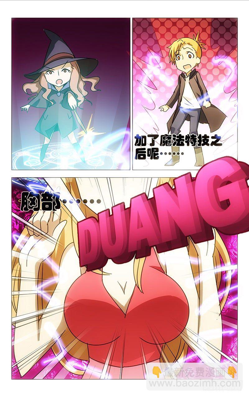 福利番外~胸是怎样炼成的~-第9话