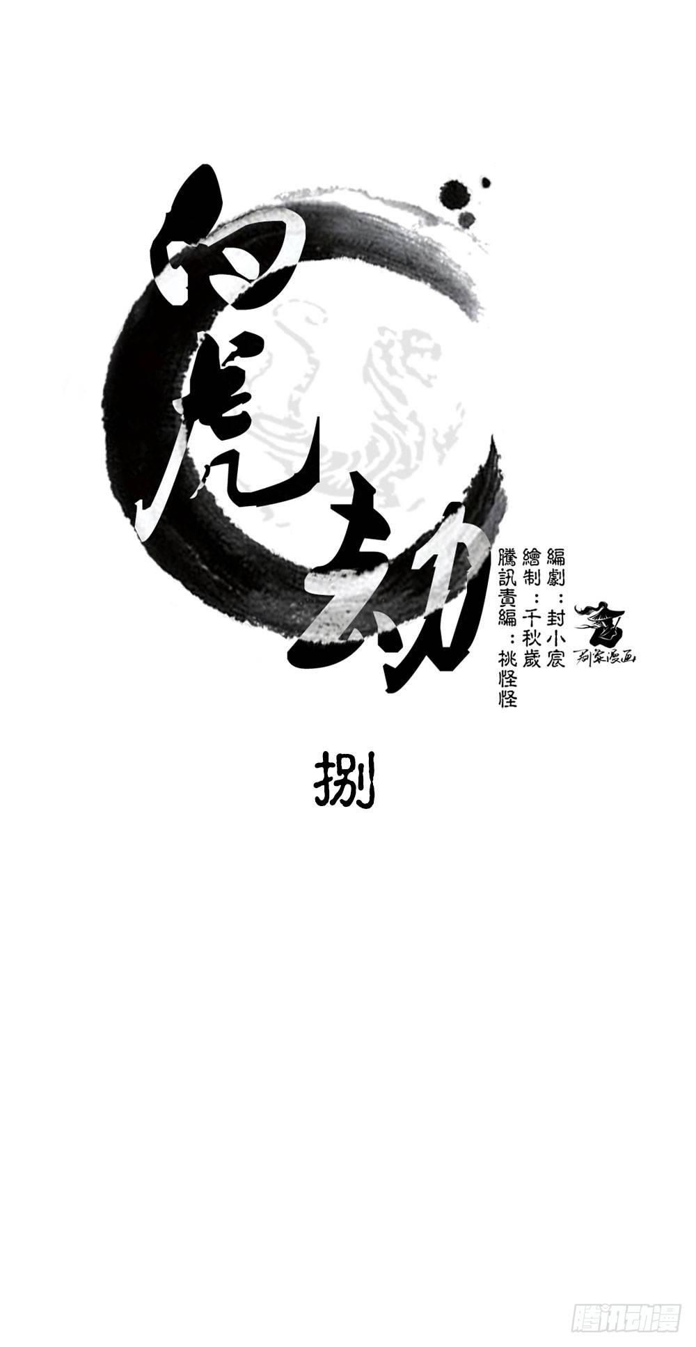第八回（上） 妖兽-第11话