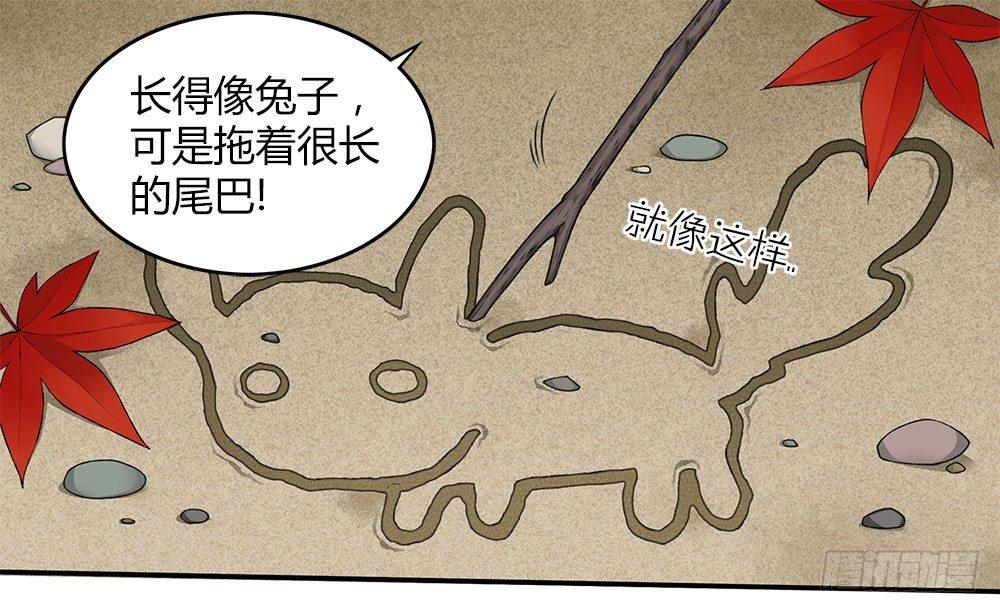 第八回（上） 妖兽-第11话