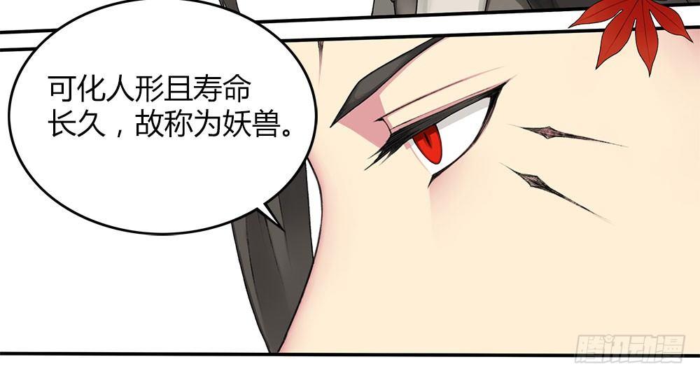 第八回（上） 妖兽-第11话