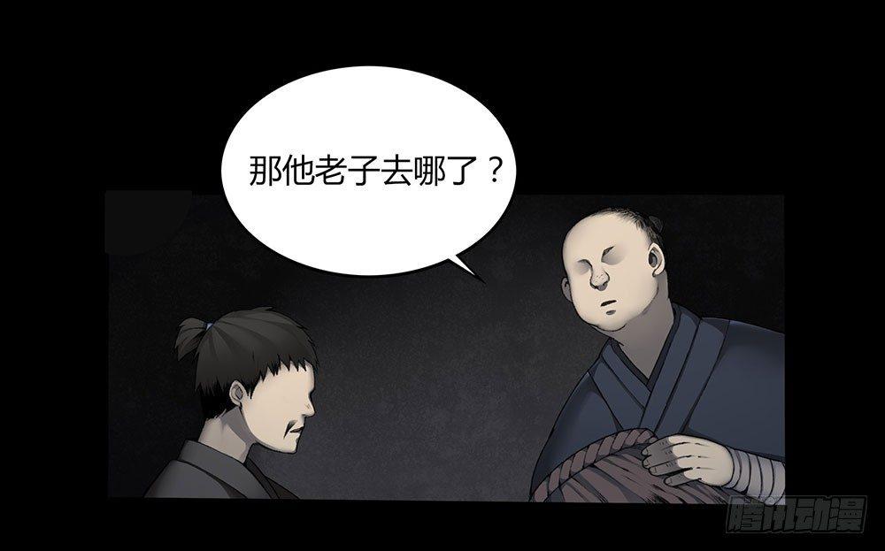 第九回（上）那老头儿是被老子杀的-第13话