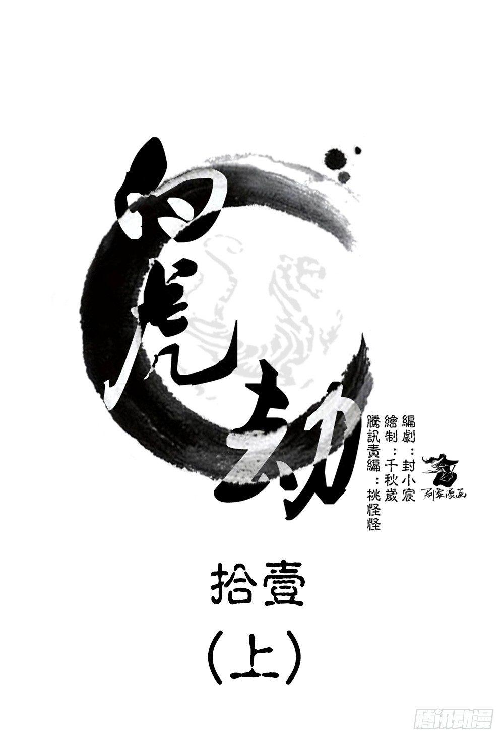 第十一回（上） 出师-第19话