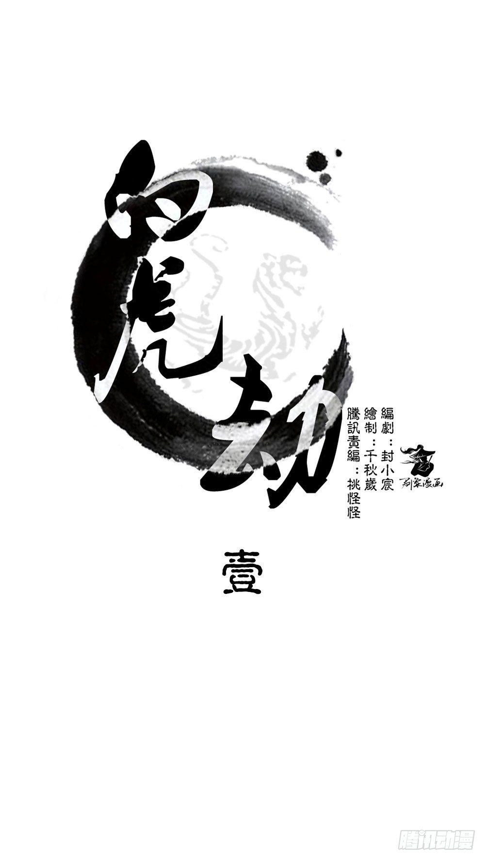 第一回 糟了！-第3话