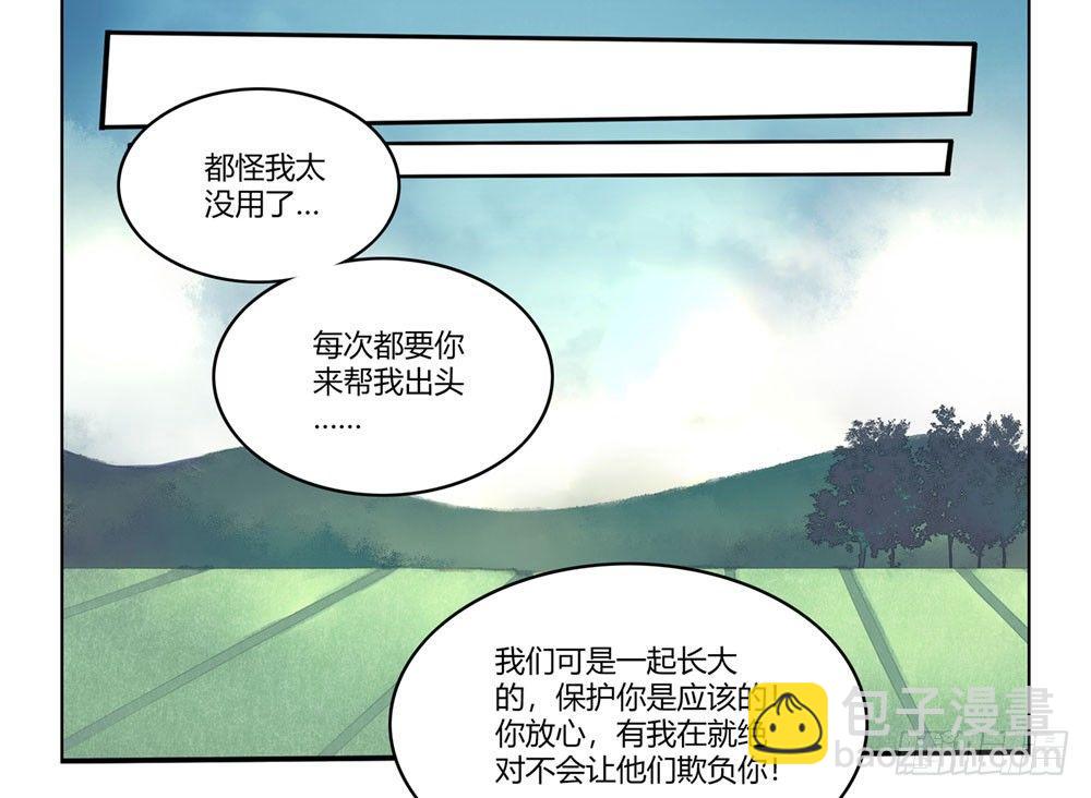 第一回 糟了！-第3话