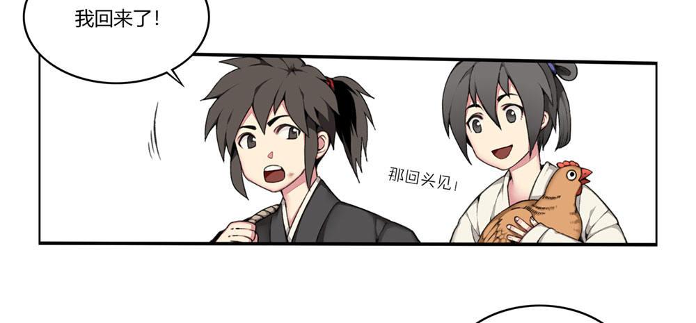 第一回 糟了！-第3话