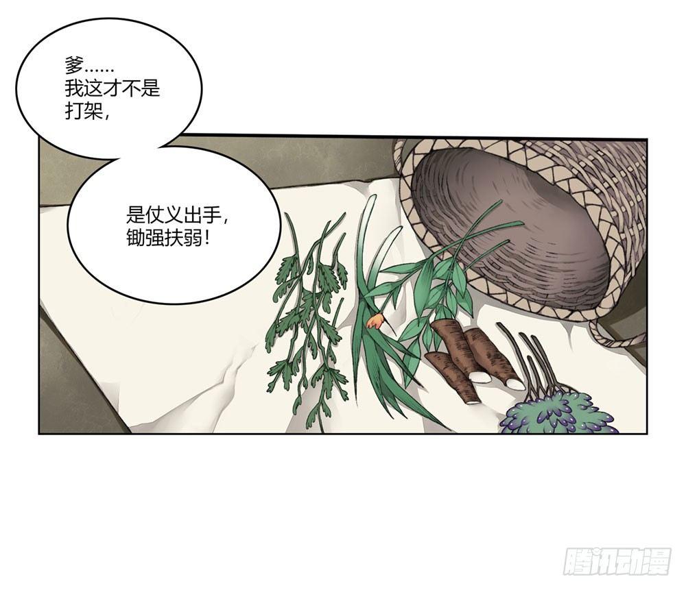 第一回 糟了！-第3话
