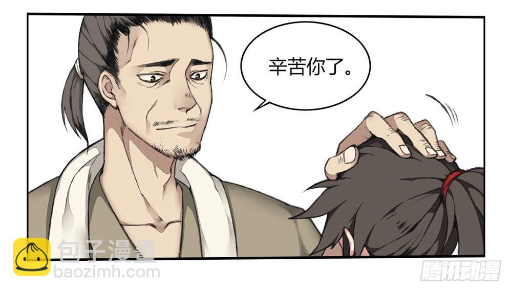 第一回 糟了！-第3话