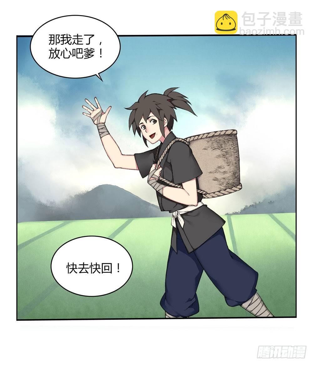 第一回 糟了！-第3话