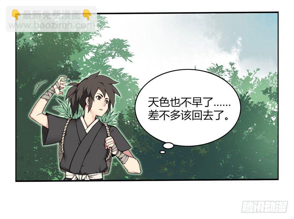 第一回 糟了！-第3话