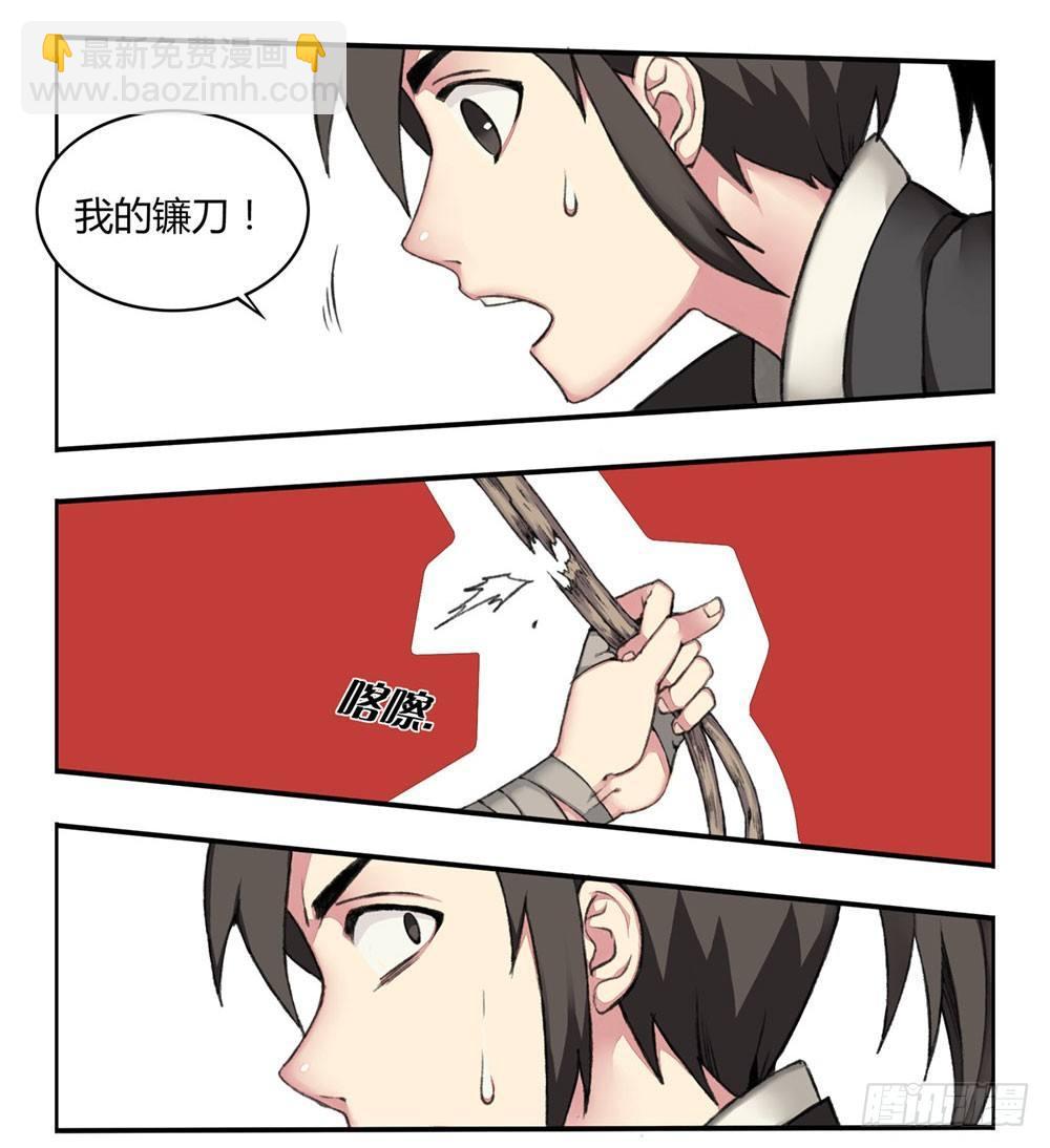 第一回 糟了！-第3话