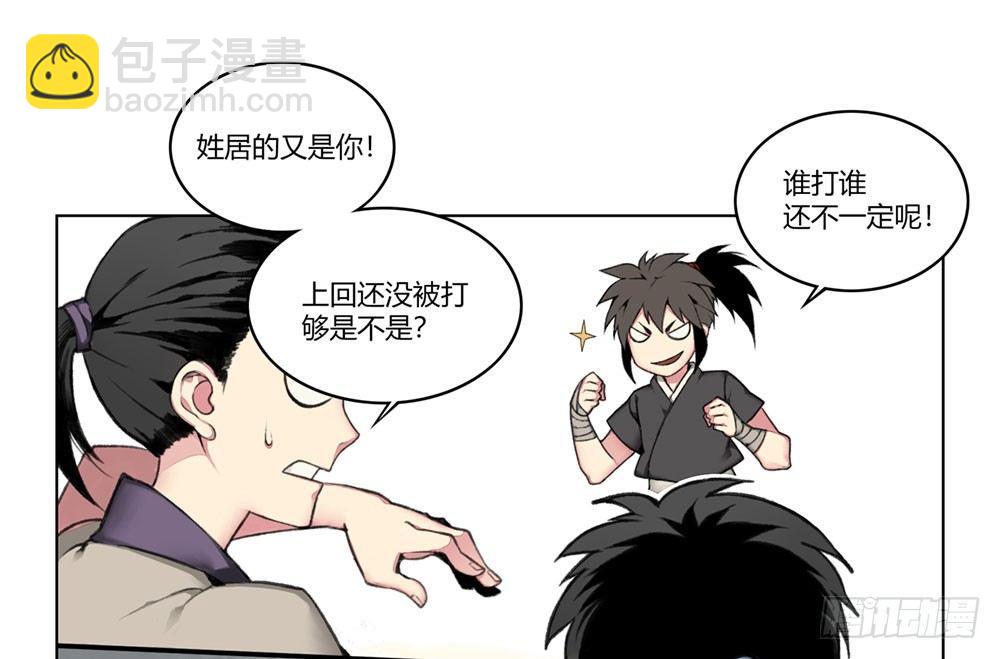 第一回 糟了！-第3话