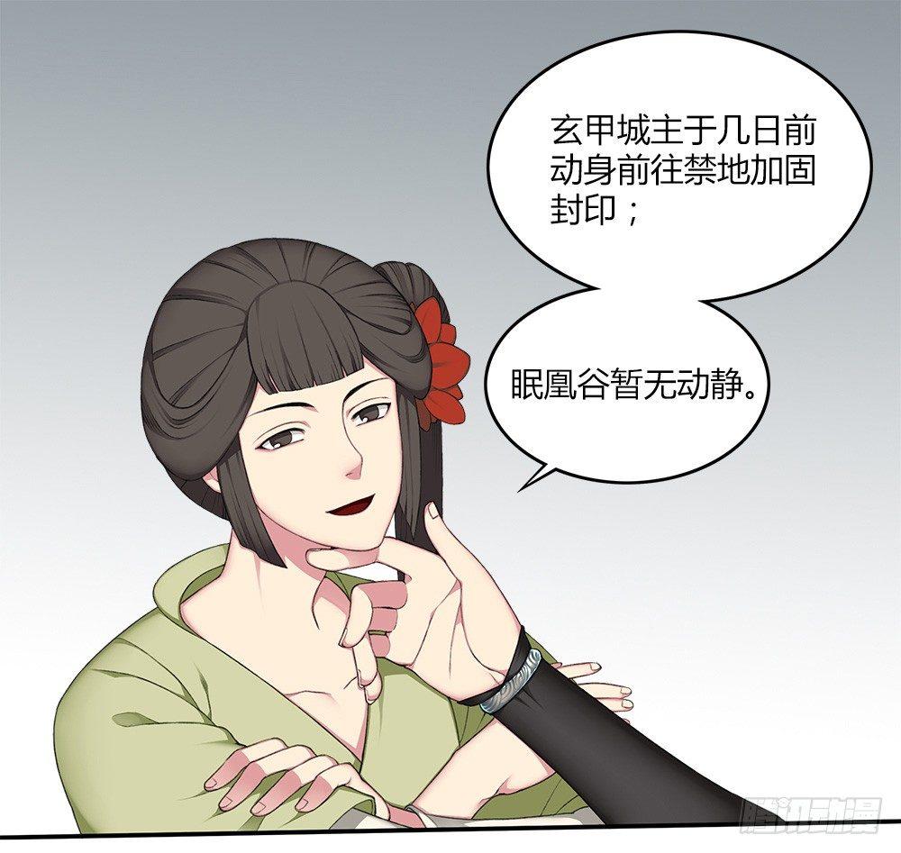 第十二回上 白虎牙的封印松动了-第21话
