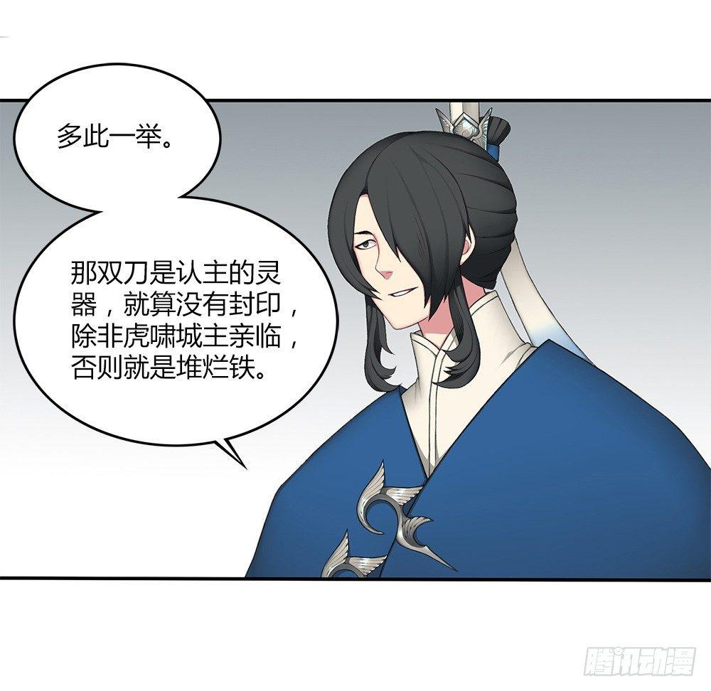 第十二回上 白虎牙的封印松动了-第21话