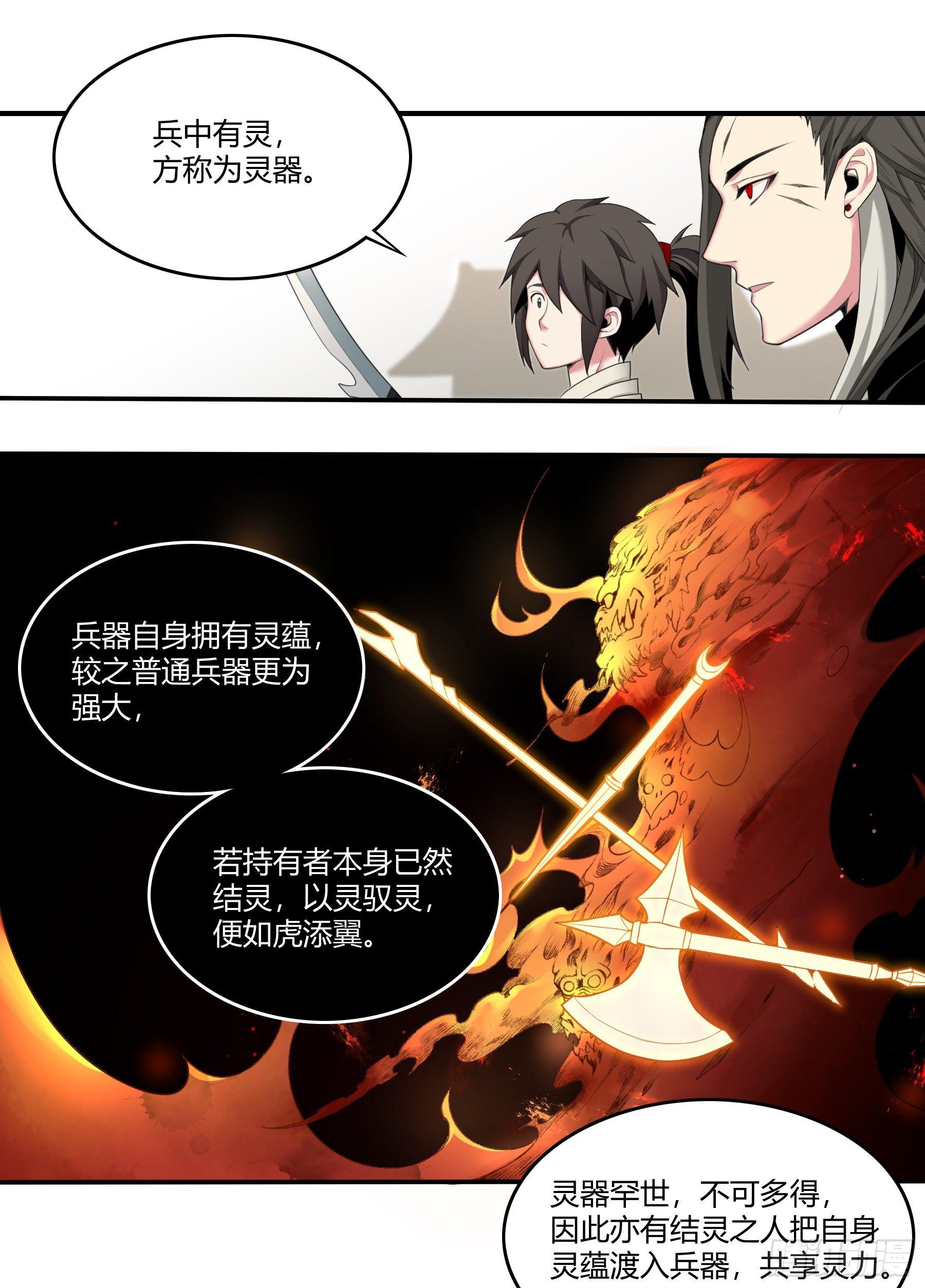 16  何为灵器-第31话