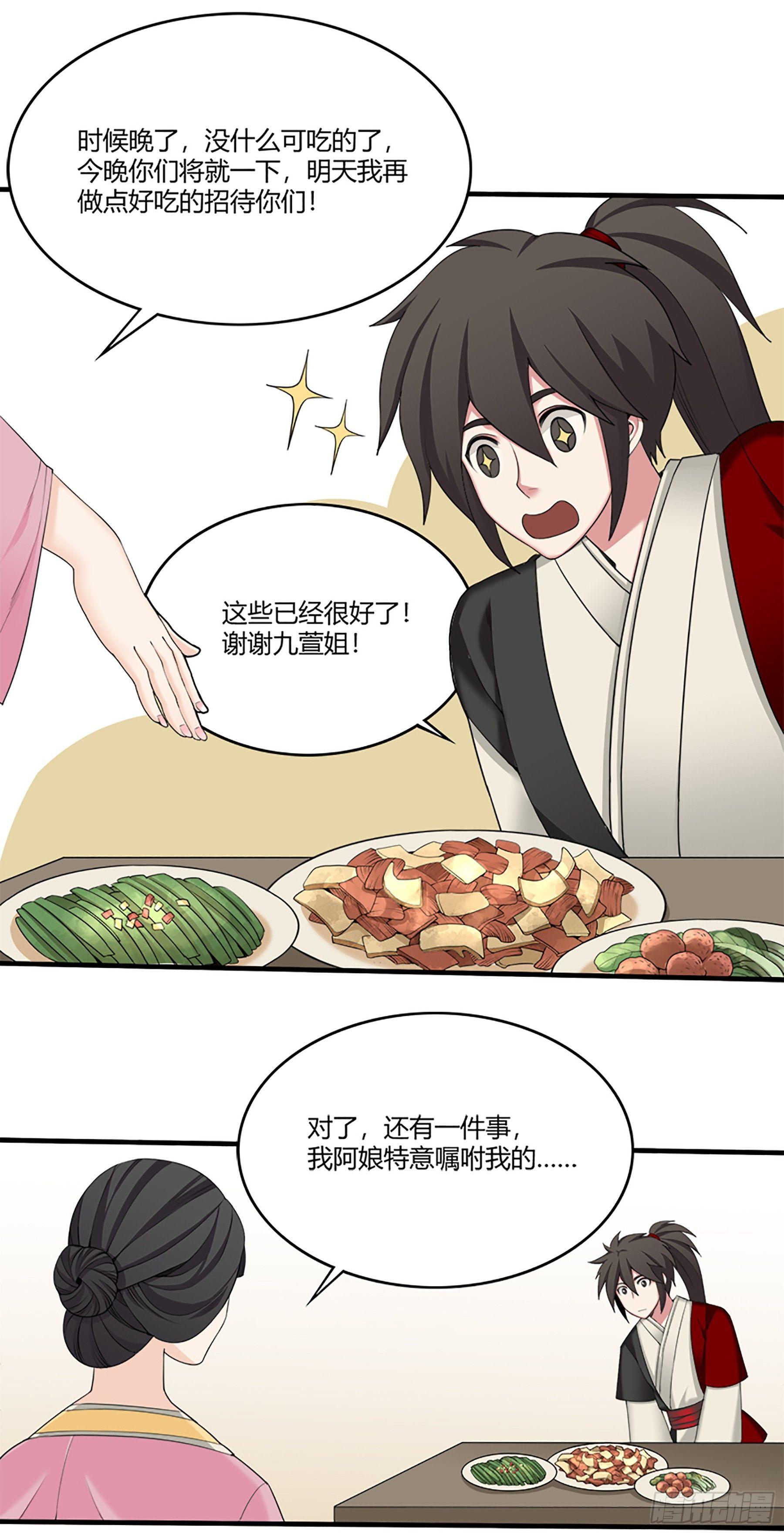 暂歇之处-第33话