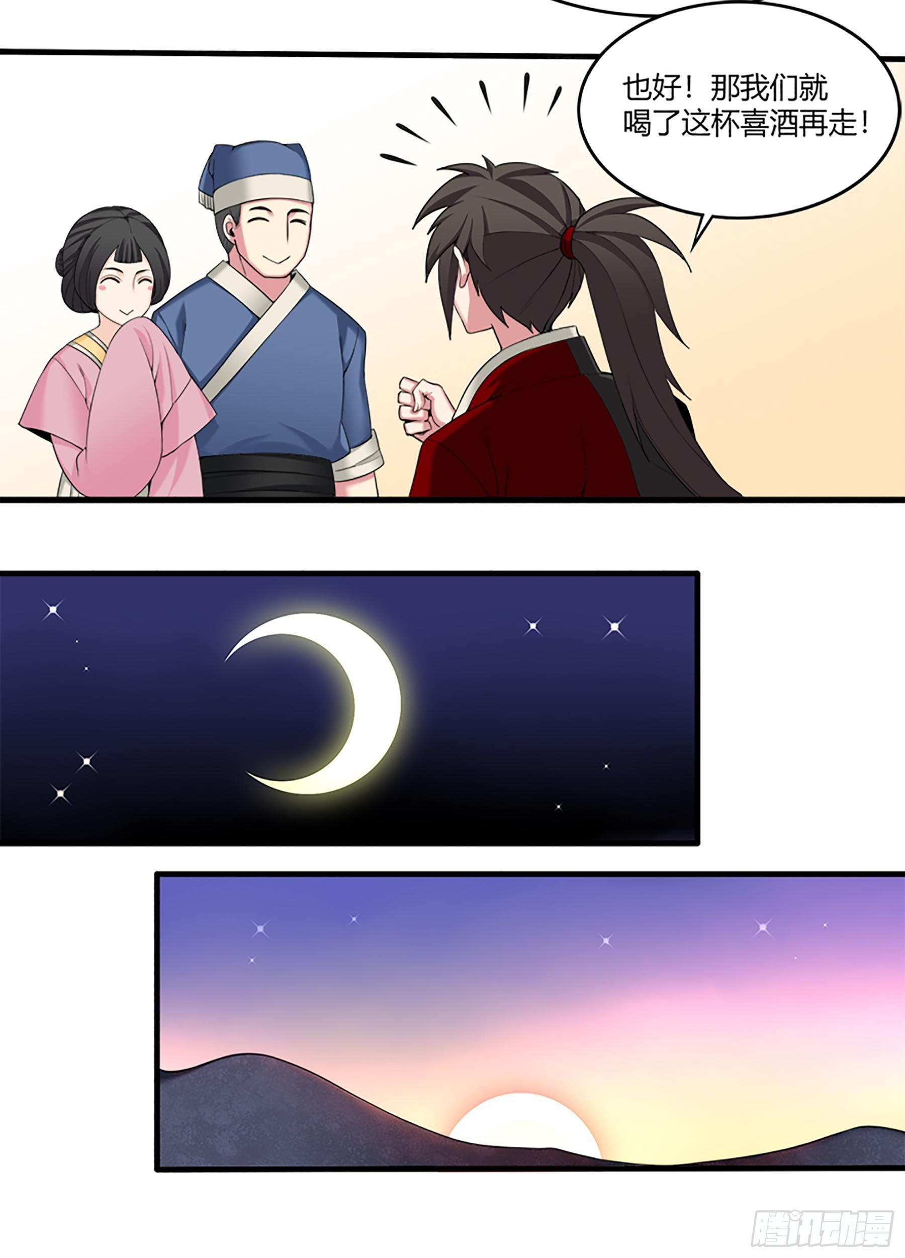 暂歇之处-第33话
