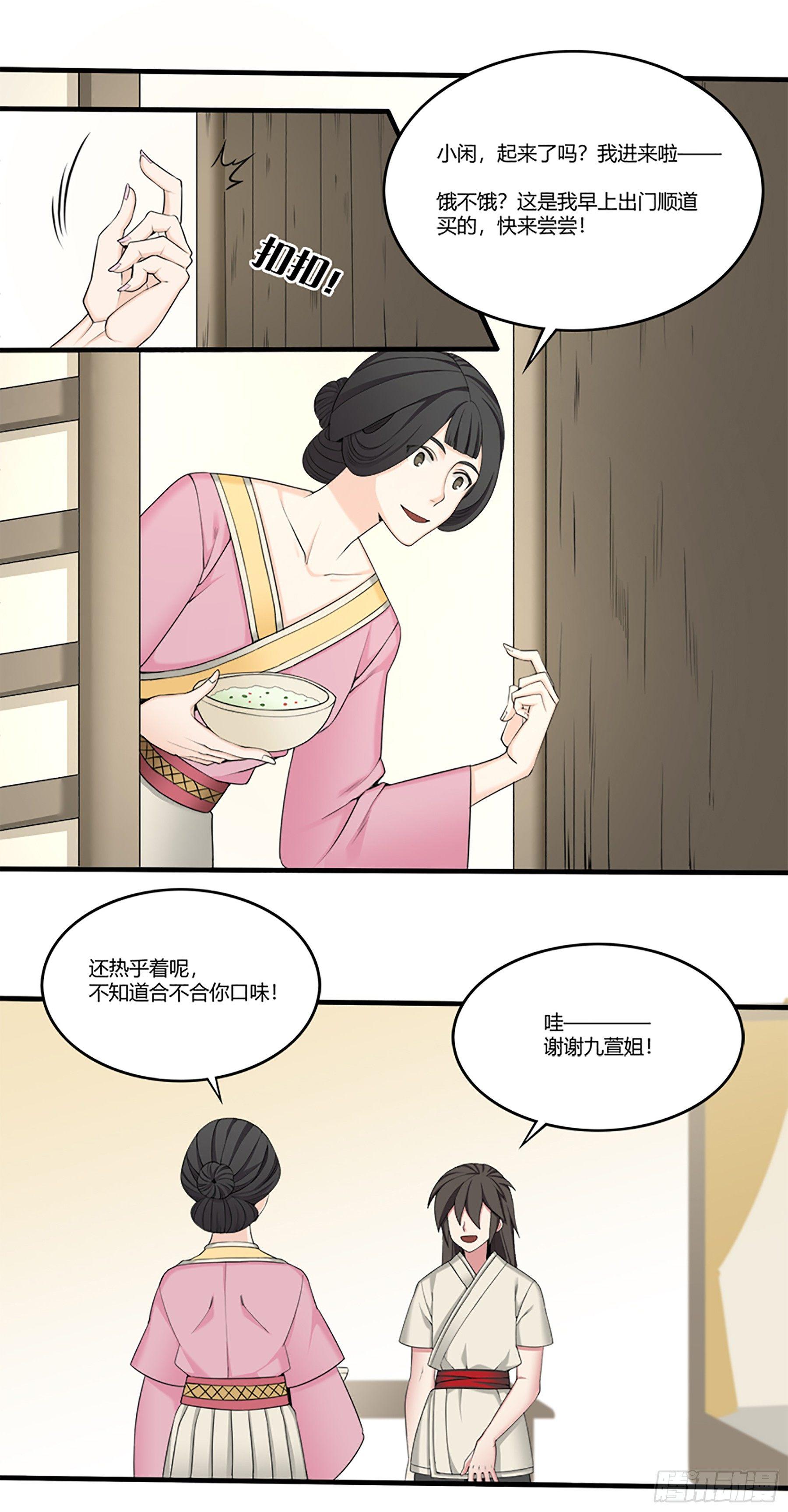 暂歇之处-第33话