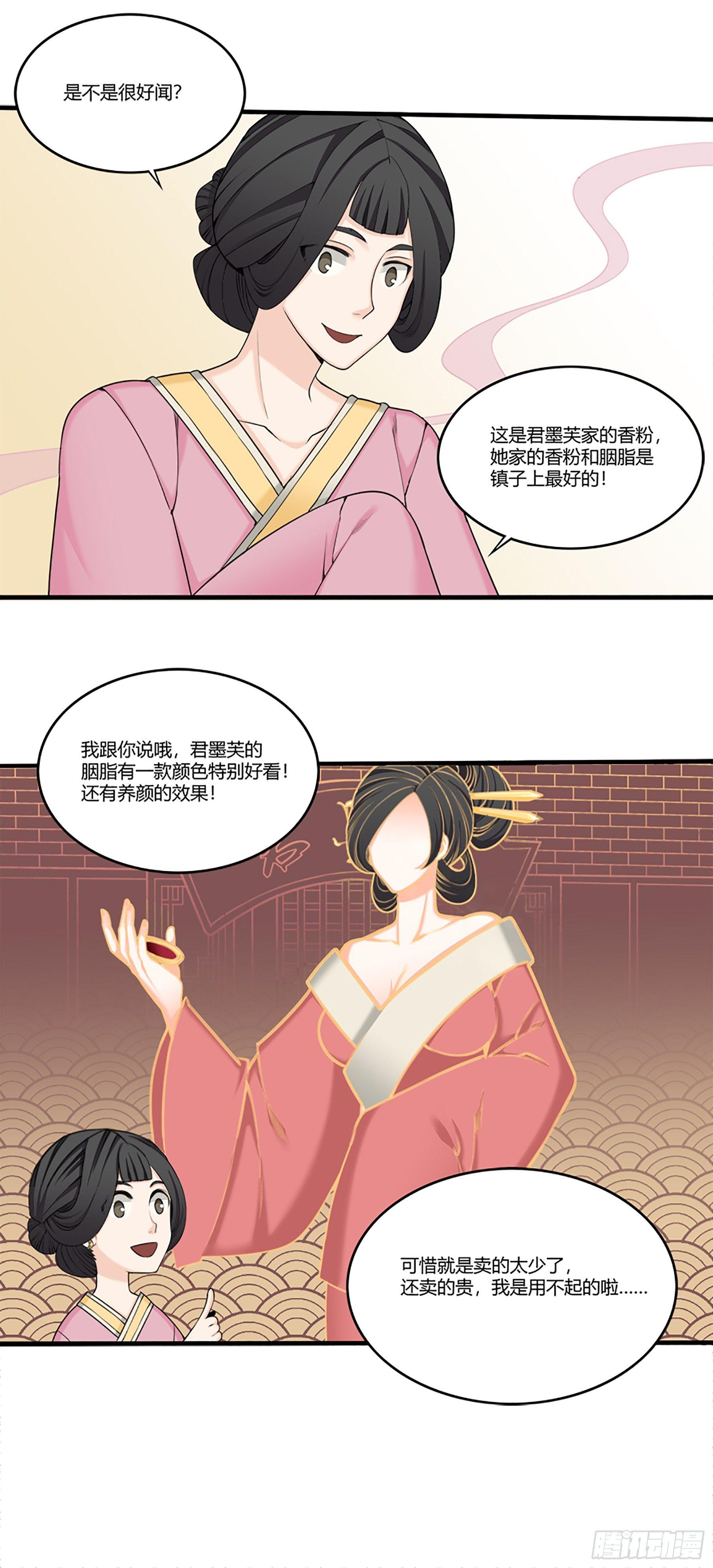 暂歇之处-第33话