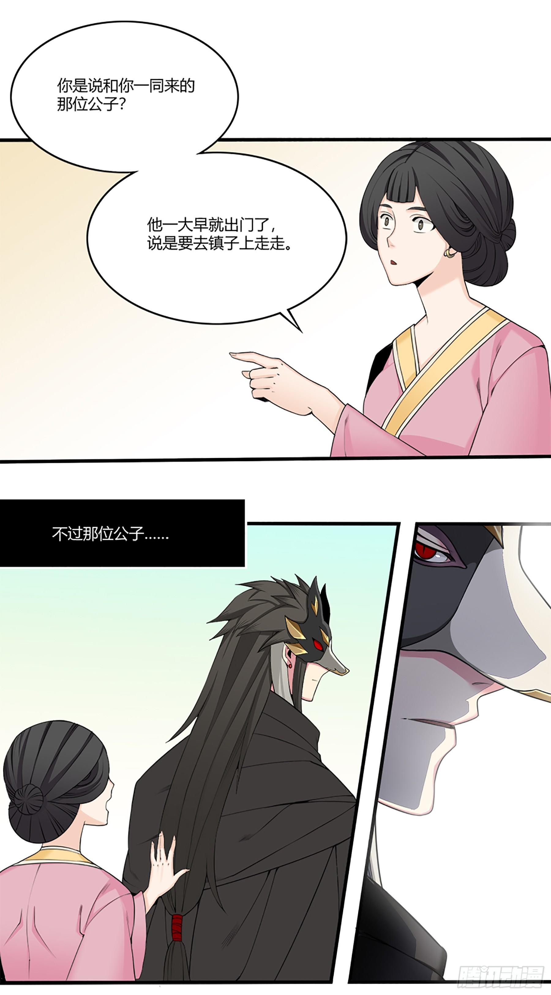 暂歇之处-第33话