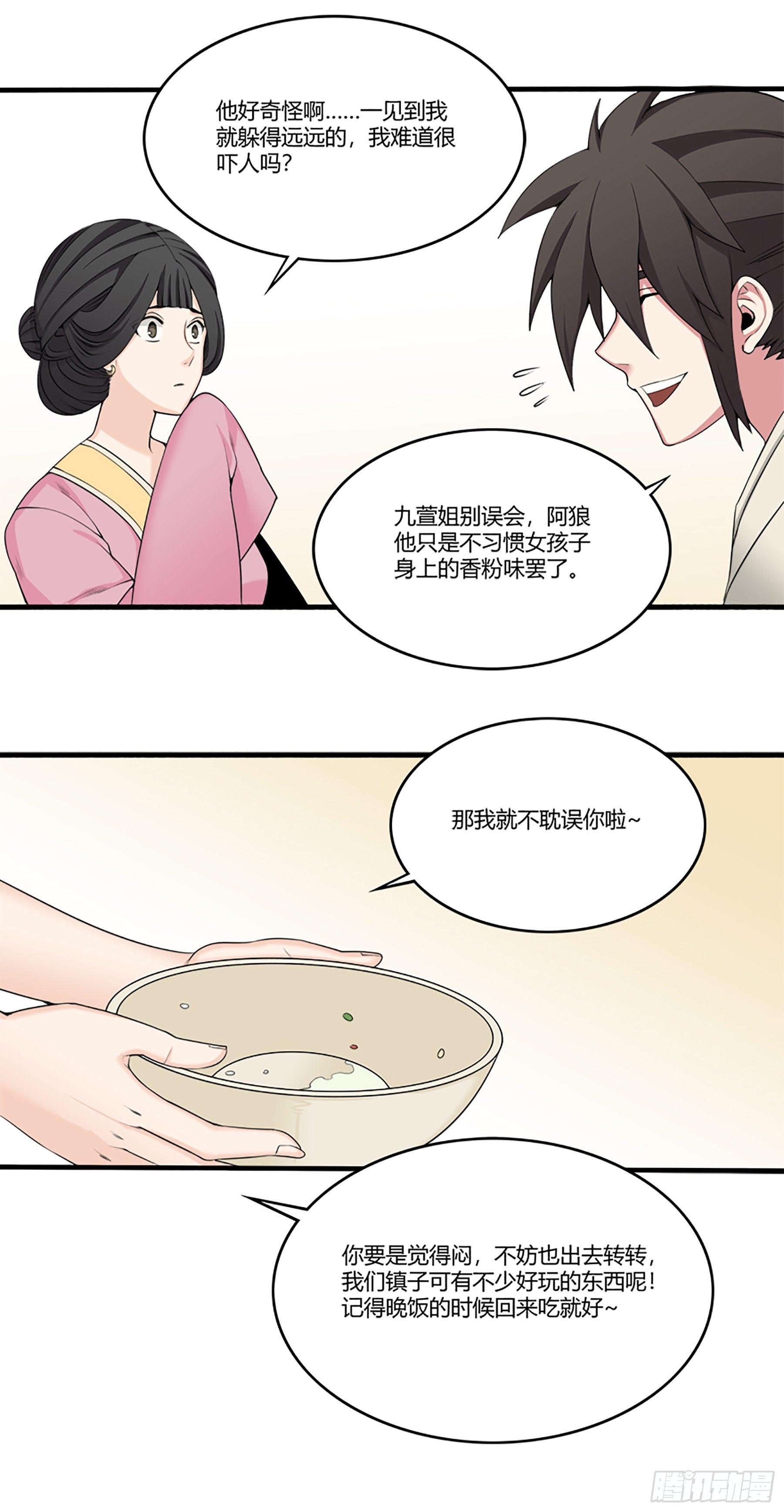 暂歇之处-第33话