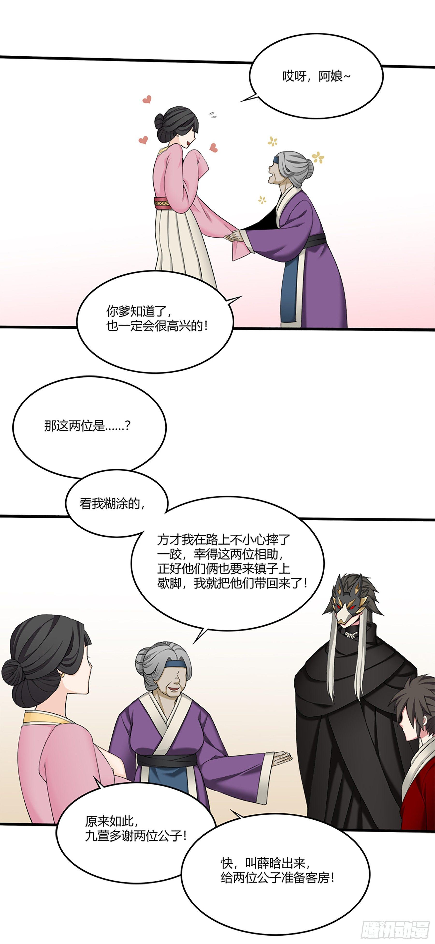 暂歇之处-第33话