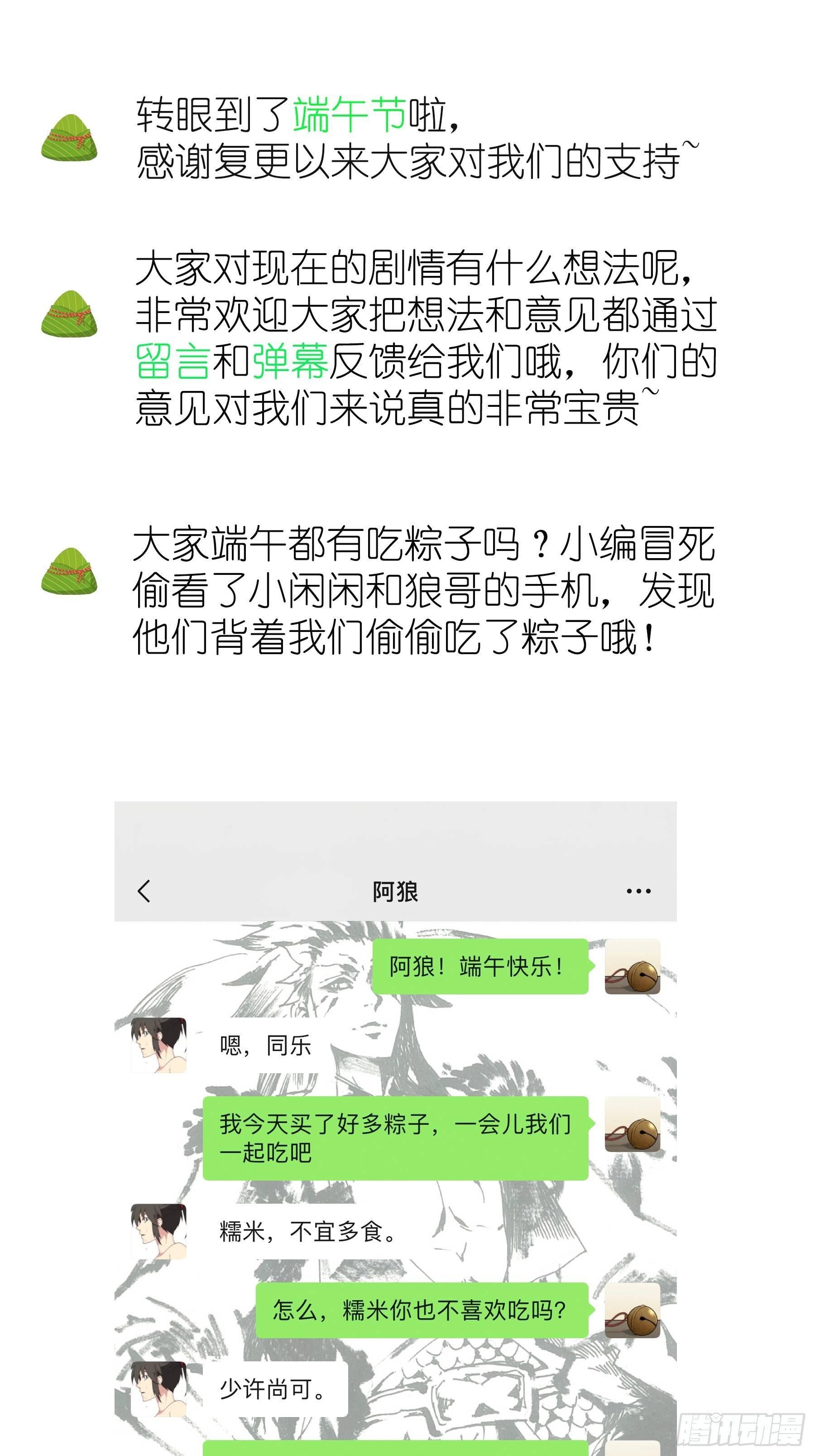 端午快乐-第39话