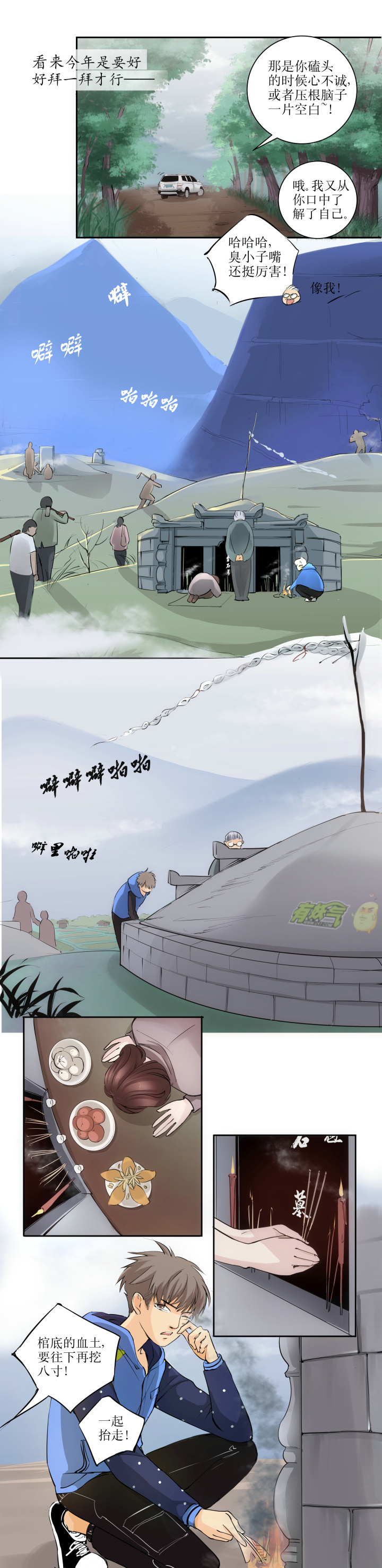 第一回-第1话