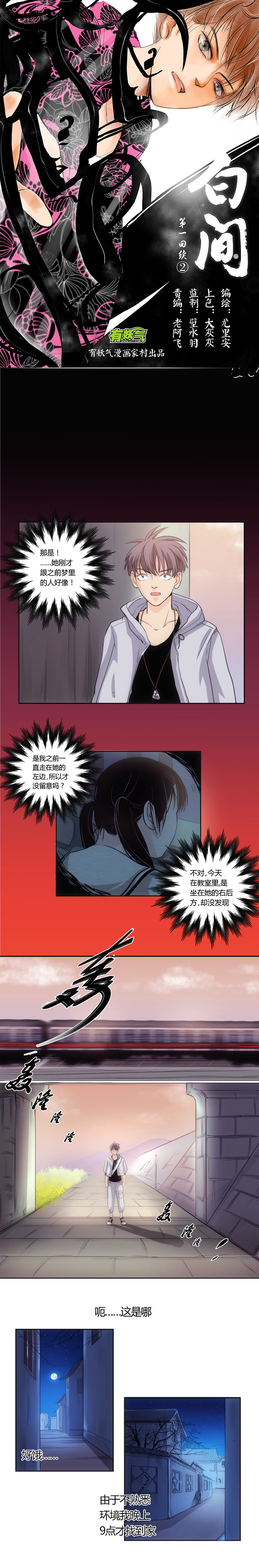 第一回 续2-第3话