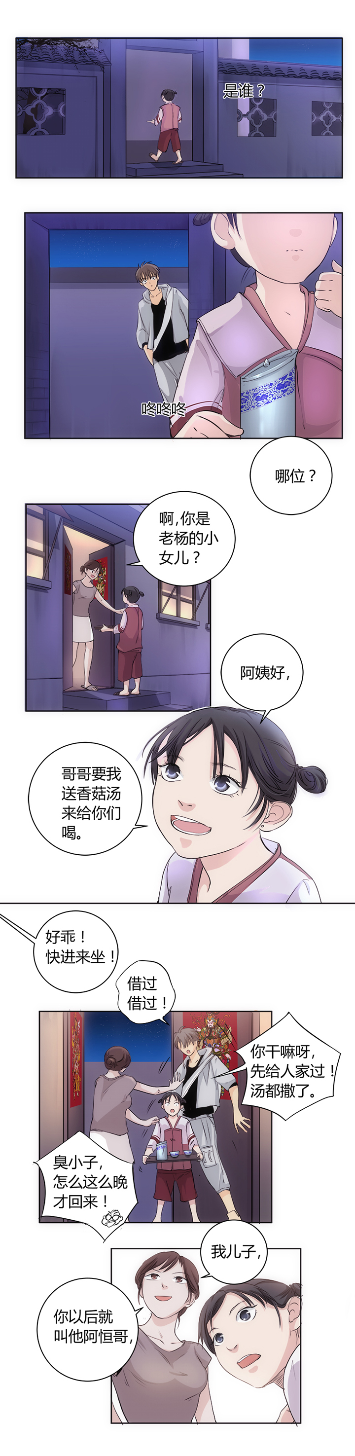 第一回 续2-第3话