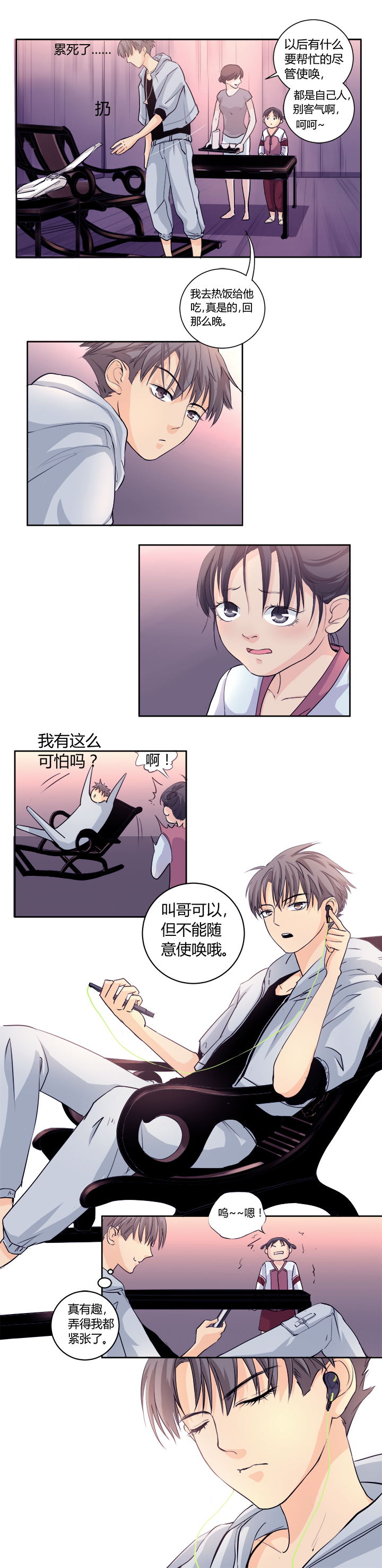 第一回 续2-第3话