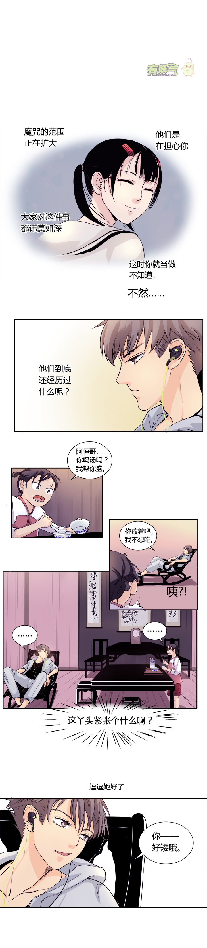 第一回 续2-第3话