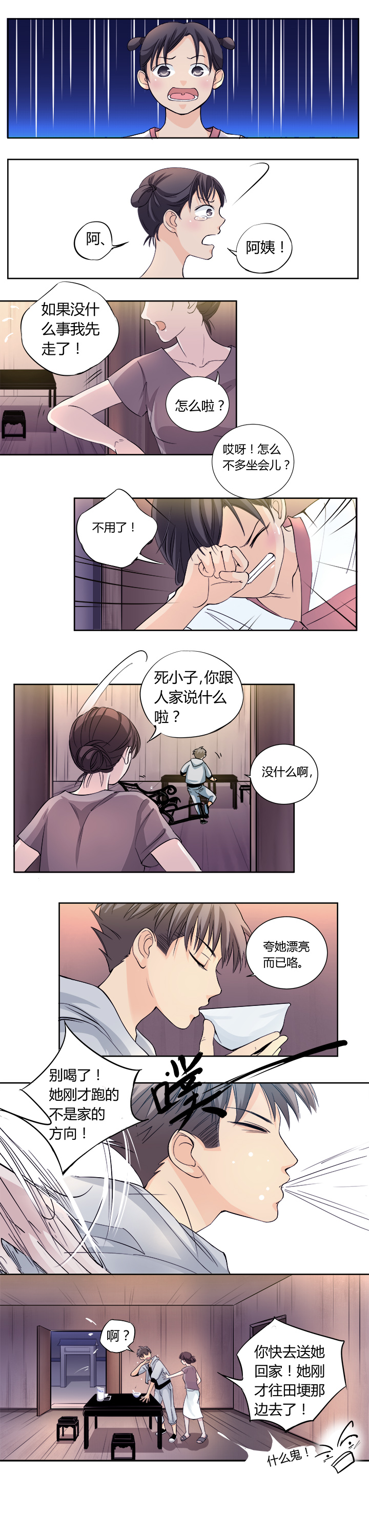 第一回 续2-第3话