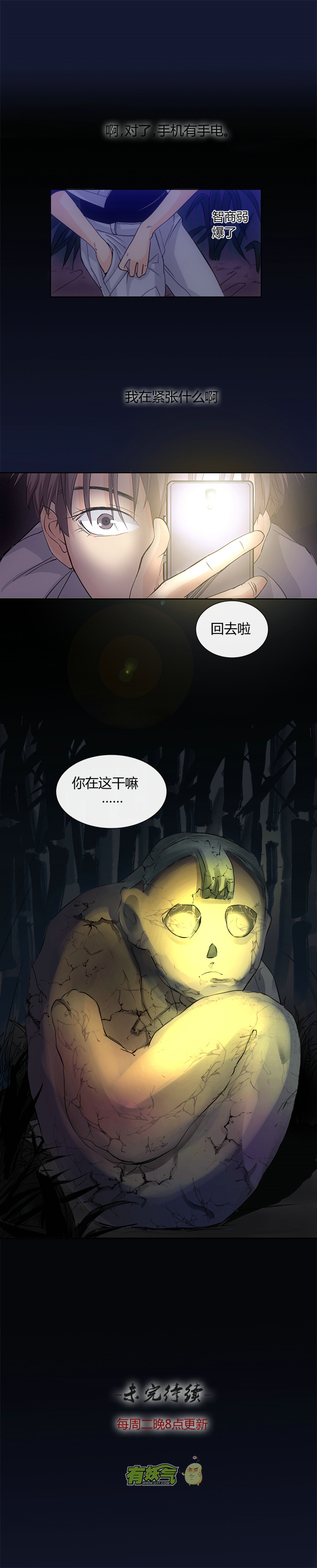 第一回 续2-第3话